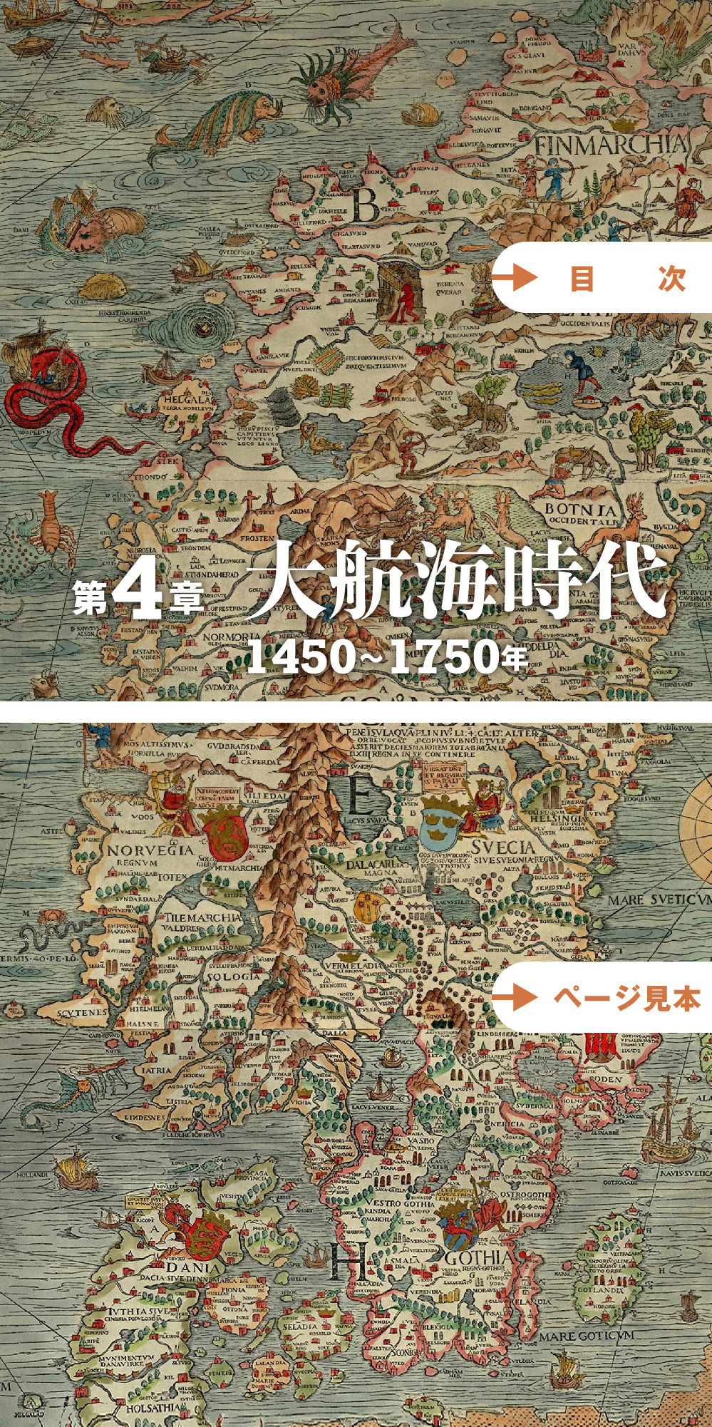第4章「大航海時代」1450～1750年