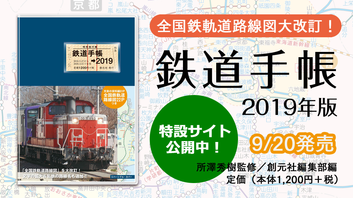 JR東日本 手帳 2019年版 通販