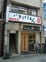 そうざえもん