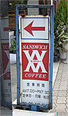 ビクトリー　看板