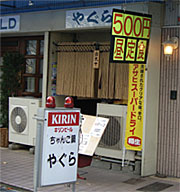 やぐら