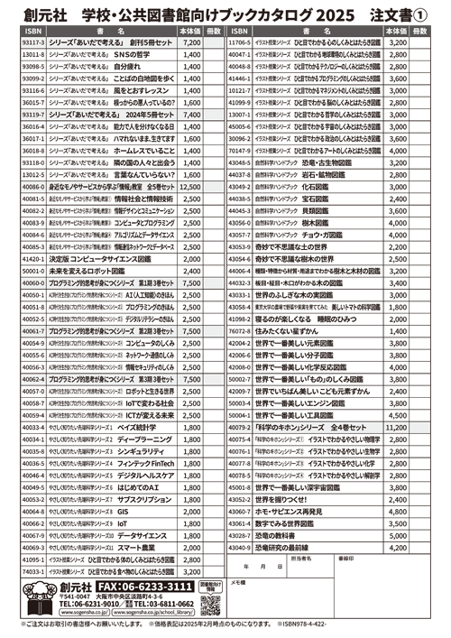学校・図書館さま向け注文書