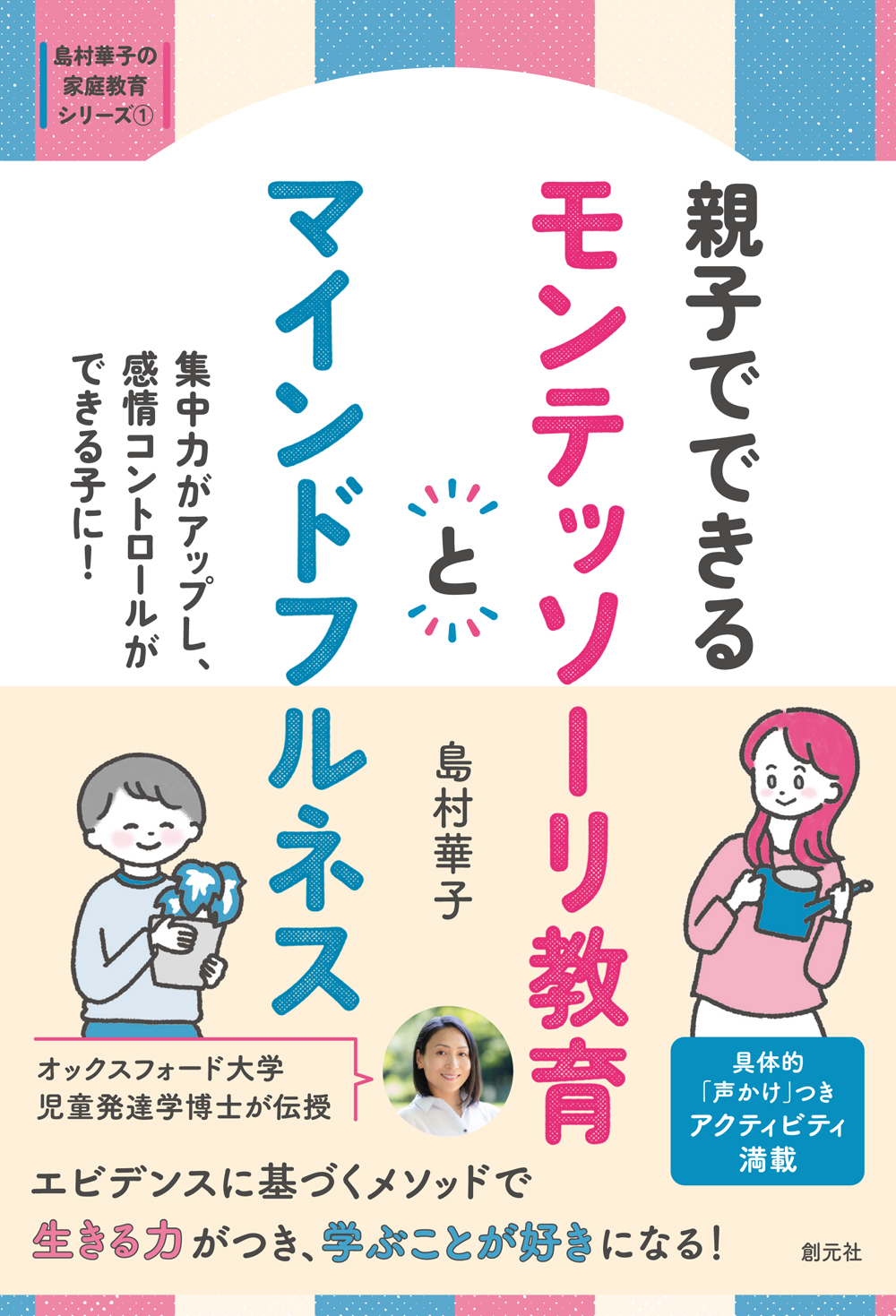 書籍詳細 - 親子でできる モンテッソーリ教育とマインドフルネス - 創元社