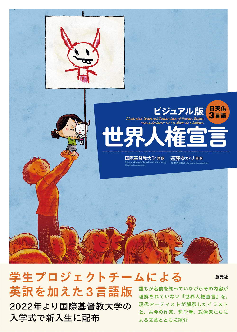 日英仏３言語　ビジュアル版　世界人権宣言