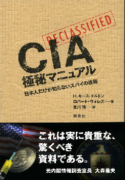 CIA極秘マニュアル